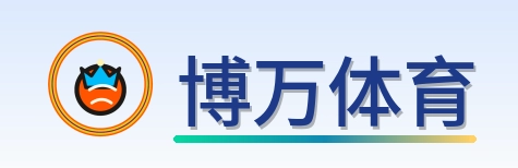 博万体育 Logo